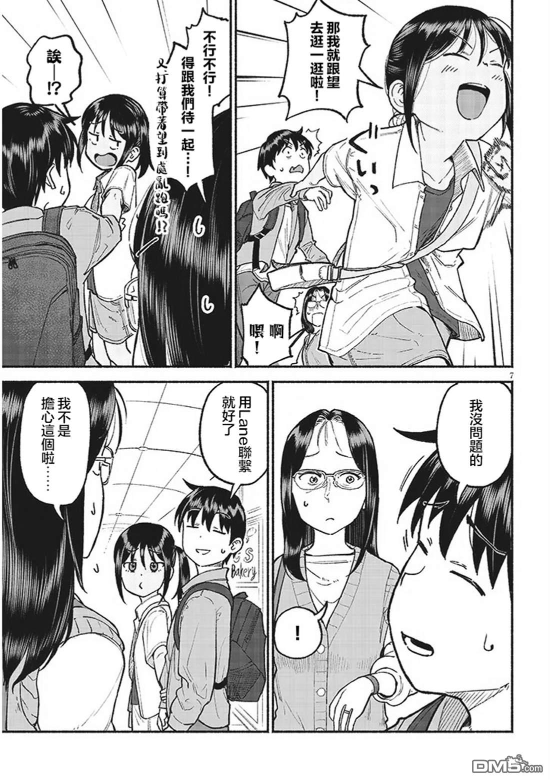 与乡村表妹间的恋爱喜剧 第34话 第7页