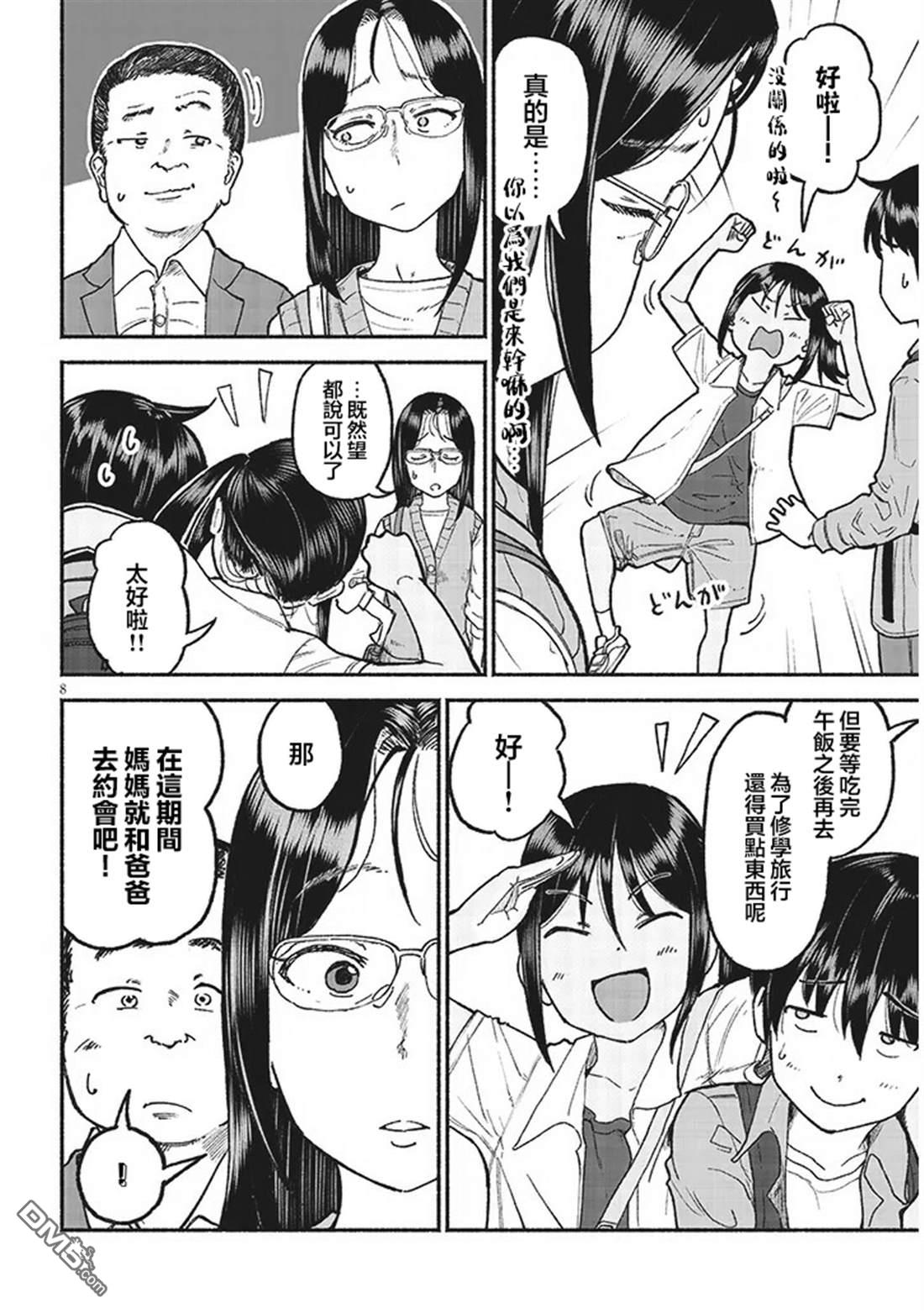 与乡村表妹间的恋爱喜剧 第34话 第8页
