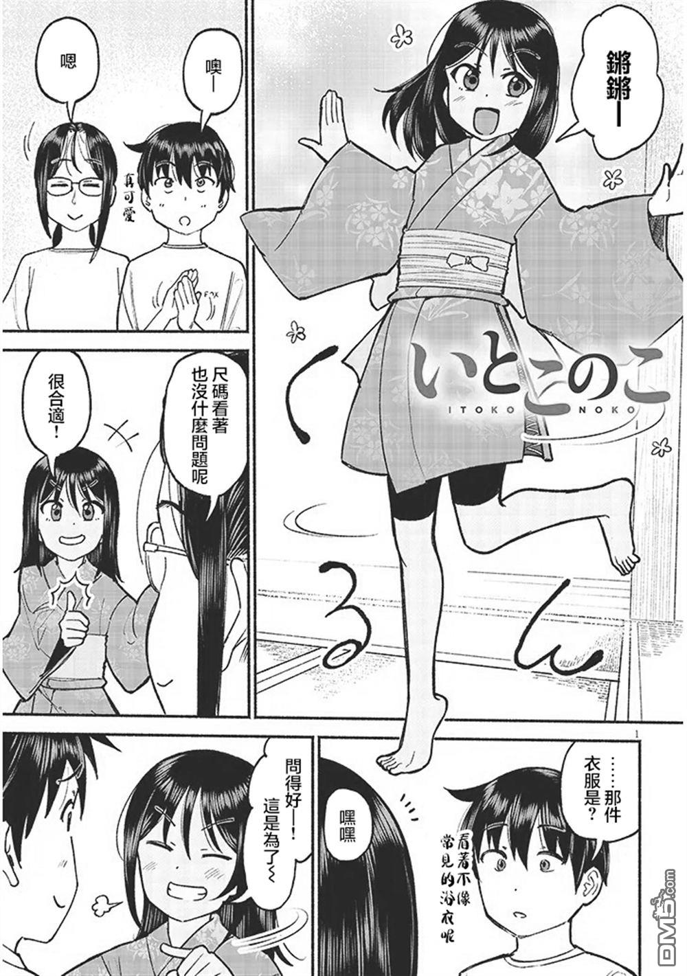 与乡村表妹间的恋爱喜剧 第35话 第1页