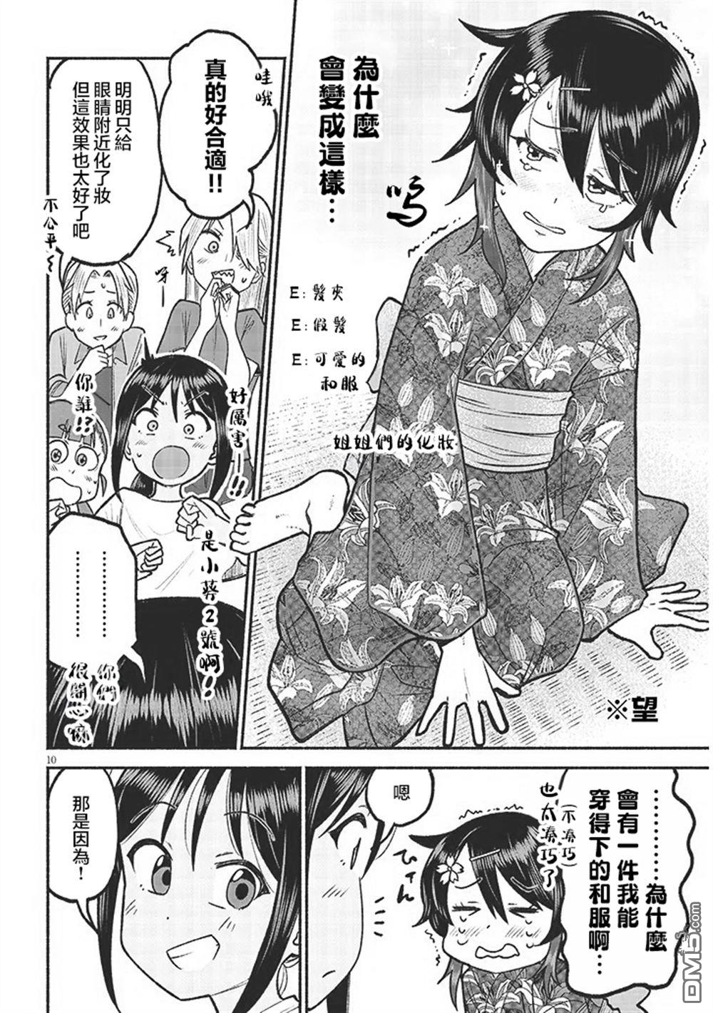 与乡村表妹间的恋爱喜剧 第35话 第10页