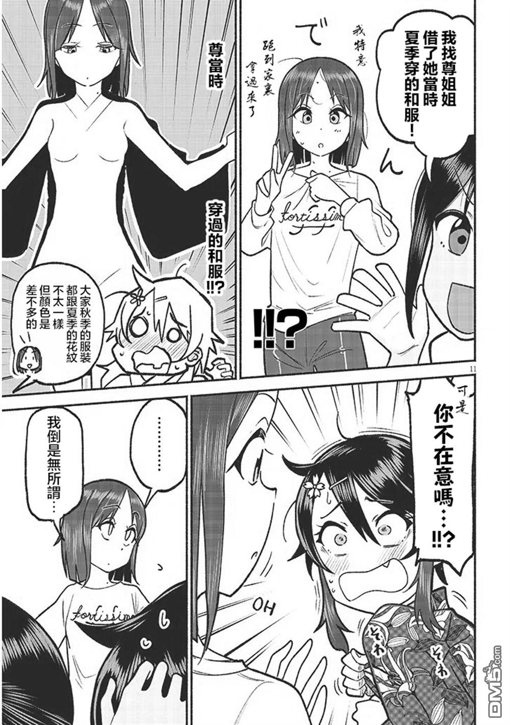 与乡村表妹间的恋爱喜剧 第35话 第11页