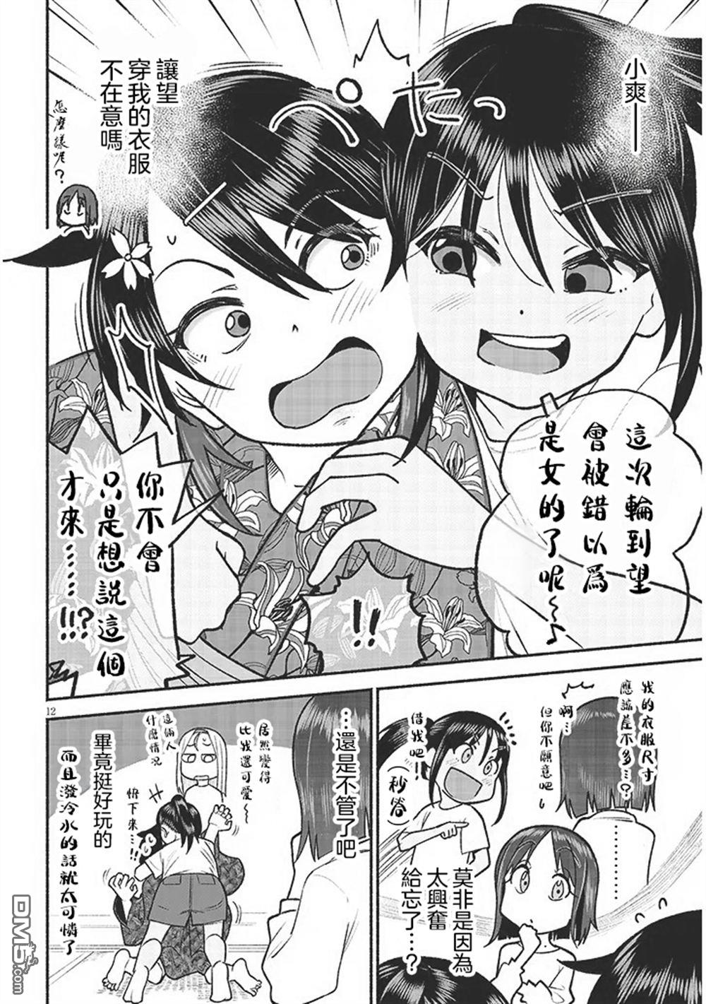 与乡村表妹间的恋爱喜剧 第35话 第12页