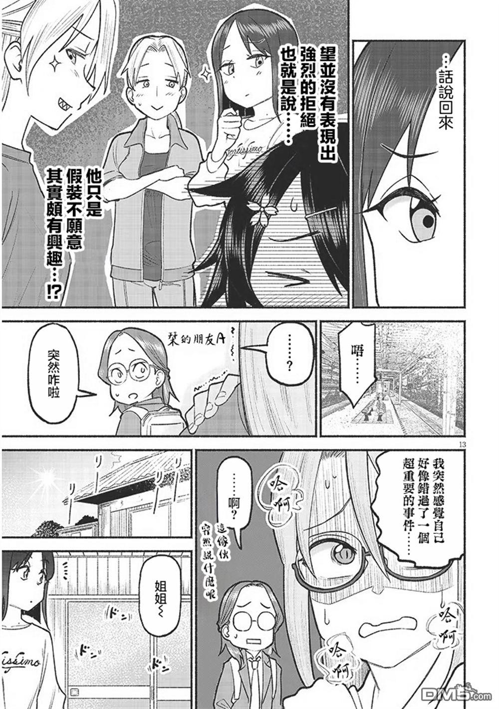 与乡村表妹间的恋爱喜剧 第35话 第13页