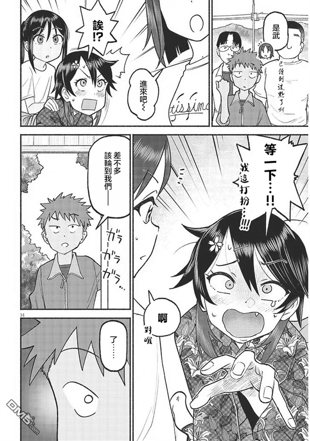 与乡村表妹间的恋爱喜剧 第35话 第14页