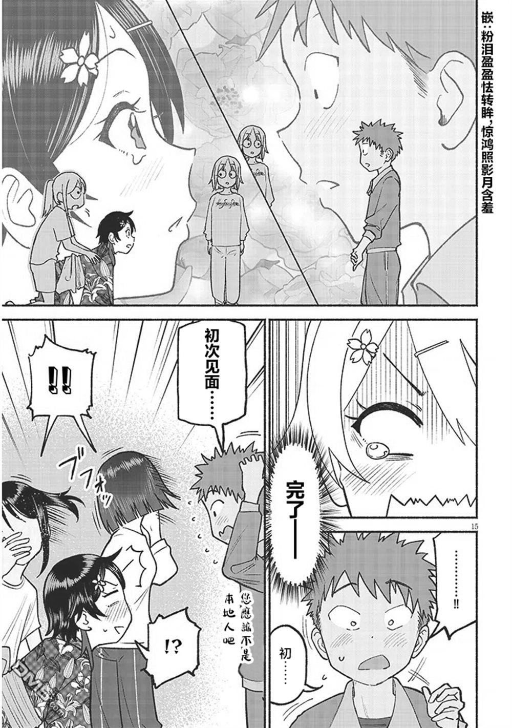 与乡村表妹间的恋爱喜剧 第35话 第15页
