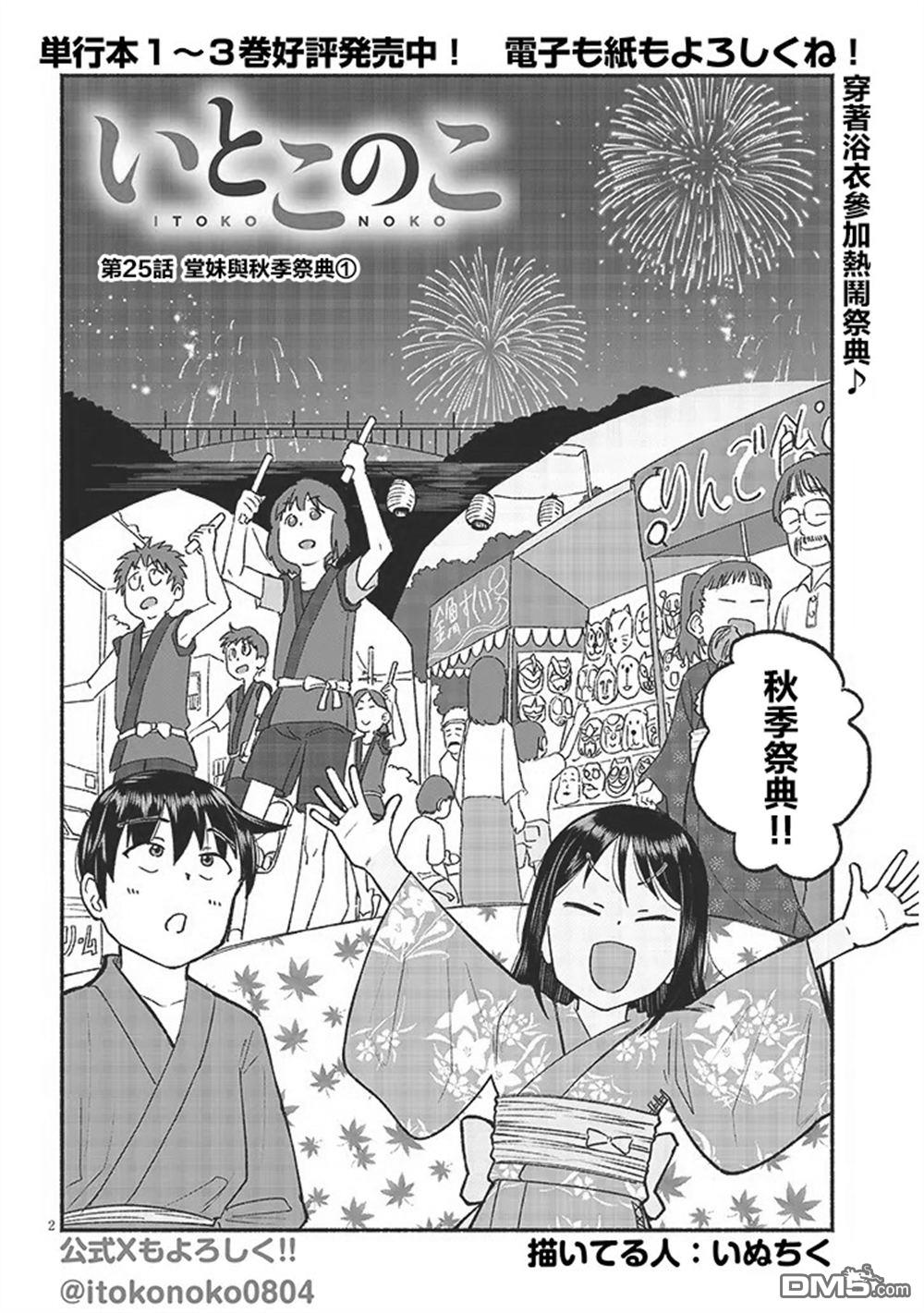 与乡村表妹间的恋爱喜剧 第35话 第2页