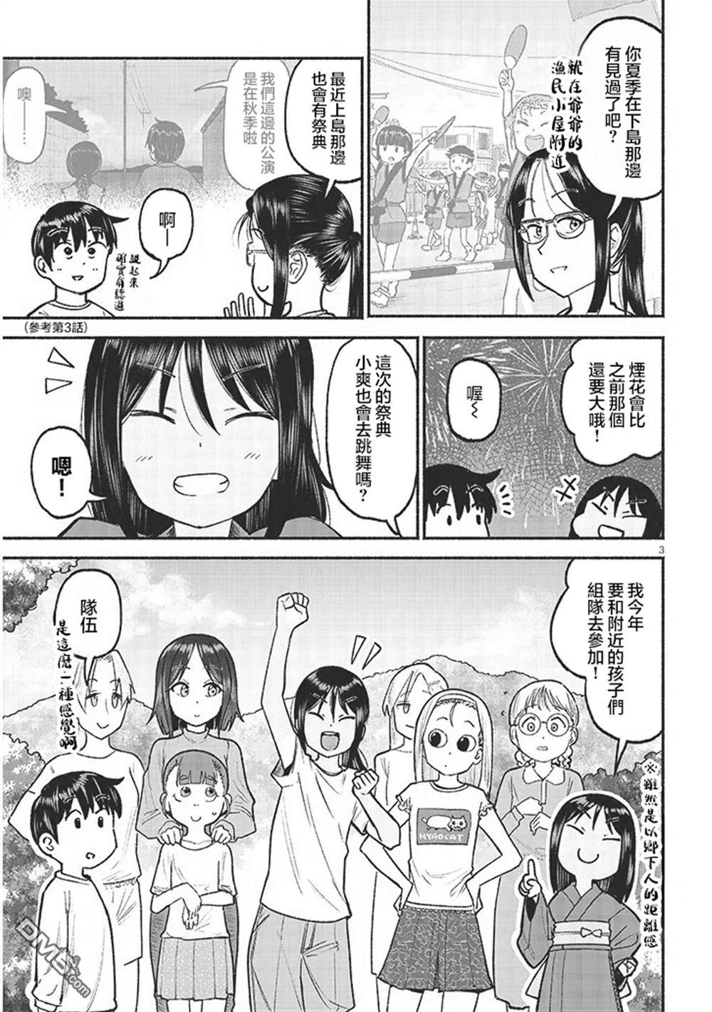 与乡村表妹间的恋爱喜剧 第35话 第3页