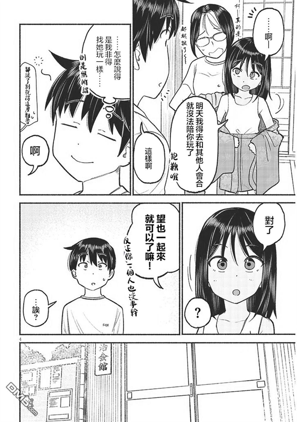 与乡村表妹间的恋爱喜剧 第35话 第4页