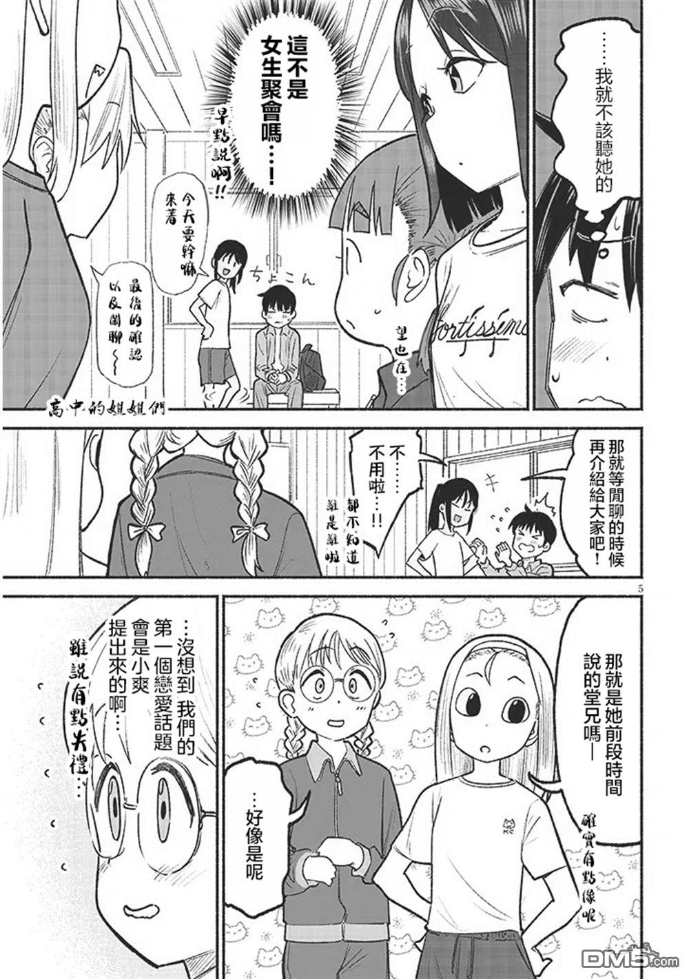 与乡村表妹间的恋爱喜剧 第35话 第5页