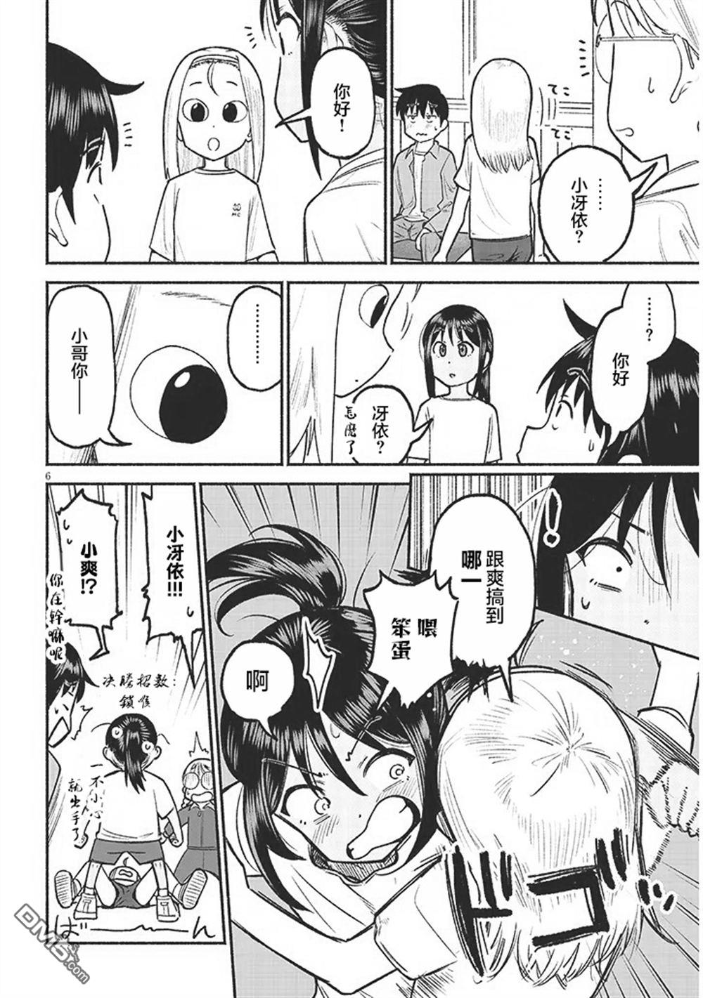 与乡村表妹间的恋爱喜剧 第35话 第6页