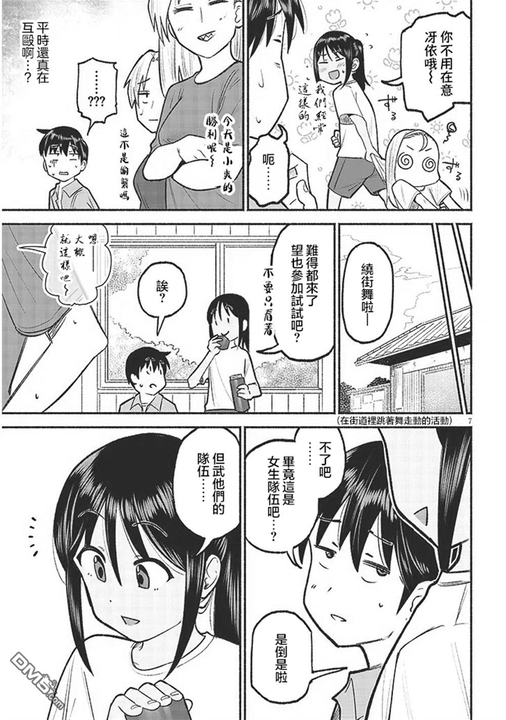 与乡村表妹间的恋爱喜剧 第35话 第7页