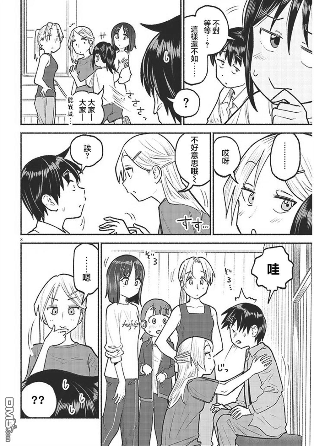 与乡村表妹间的恋爱喜剧 第35话 第8页