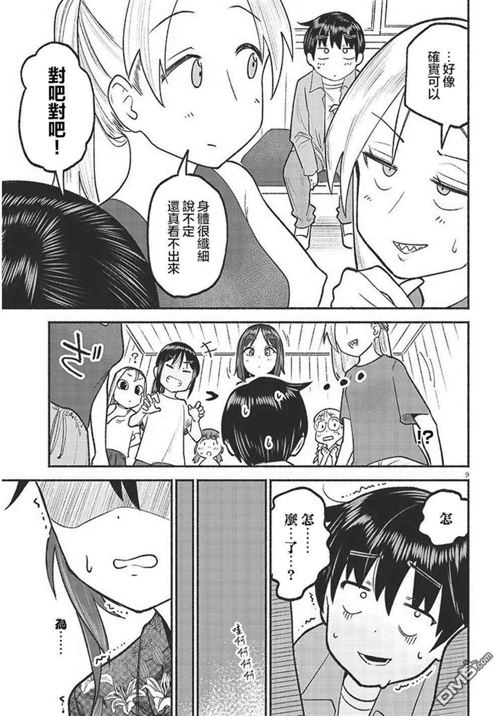 与乡村表妹间的恋爱喜剧 第35话 第9页