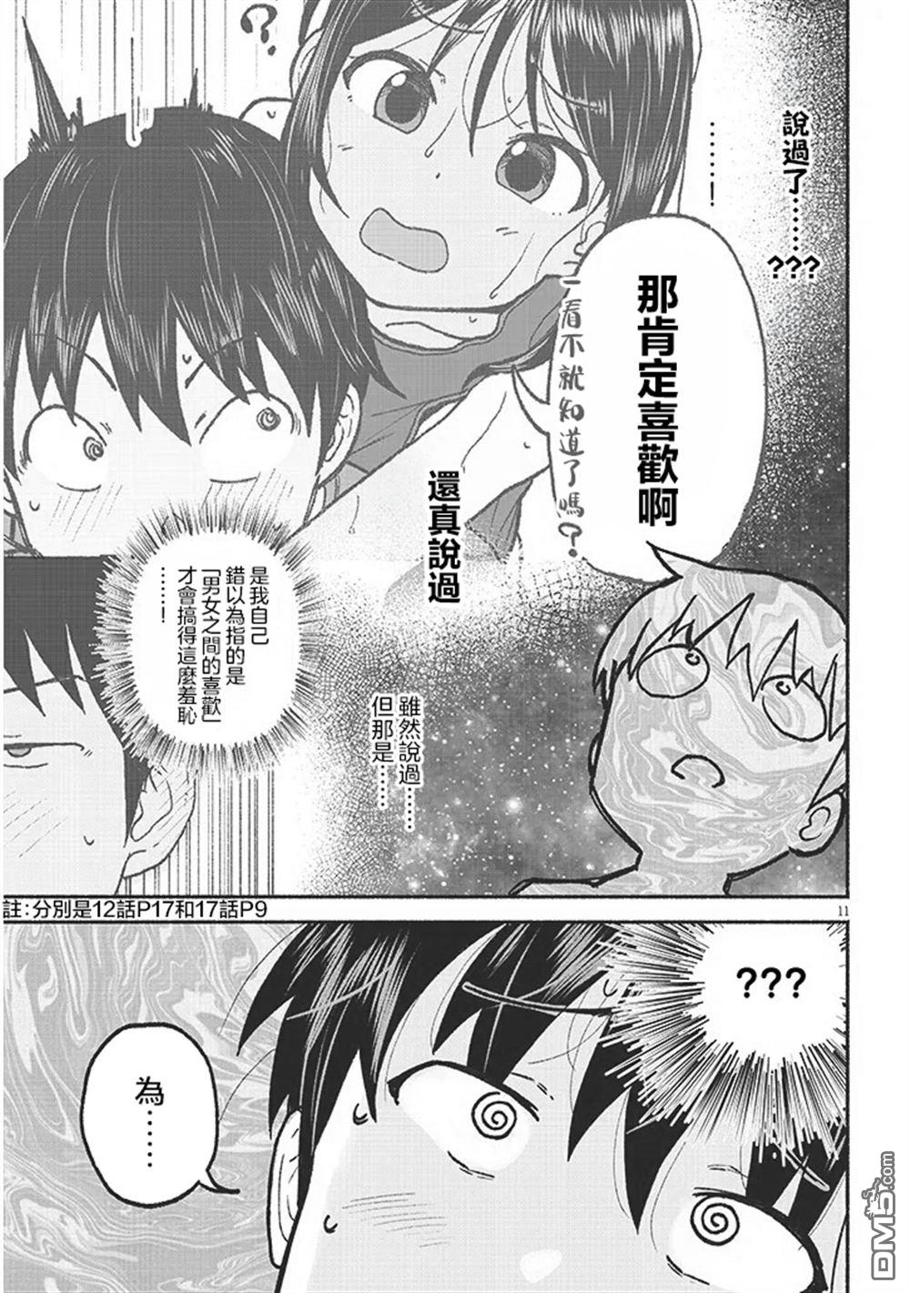 与乡村表妹间的恋爱喜剧 第36话 第11页
