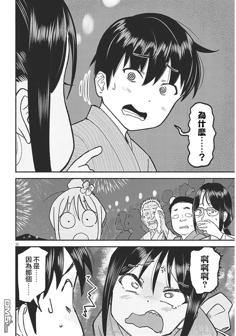 与乡村表妹间的恋爱喜剧 第36话 第12页