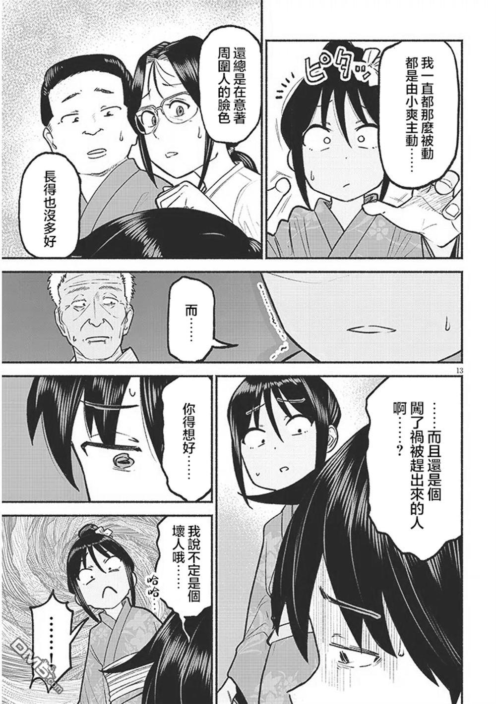 与乡村表妹间的恋爱喜剧 第36话 第13页