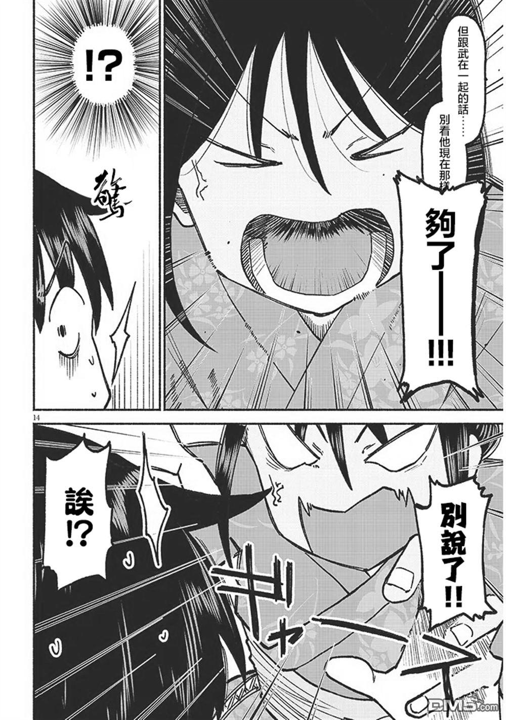 与乡村表妹间的恋爱喜剧 第36话 第14页