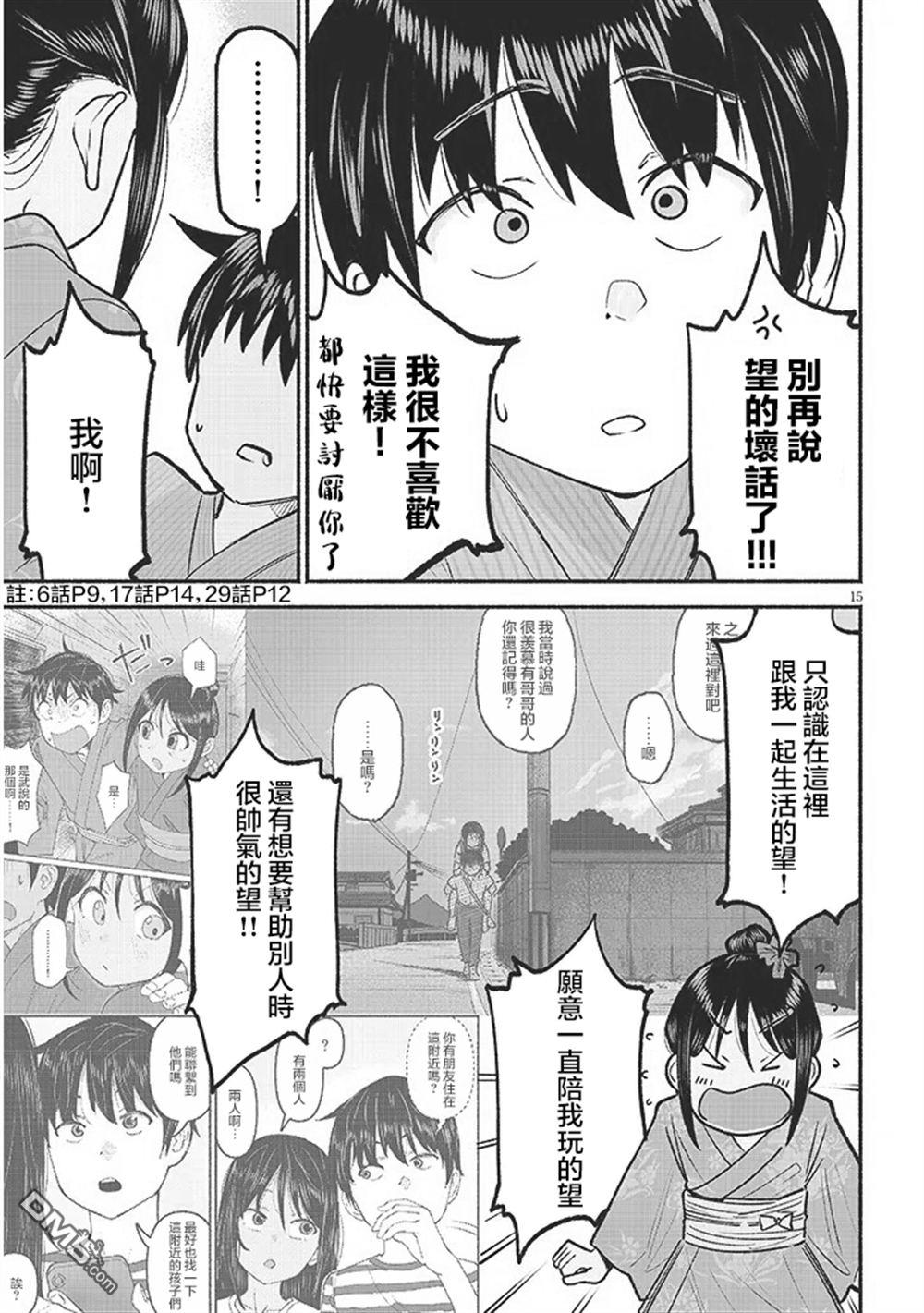 与乡村表妹间的恋爱喜剧 第36话 第15页