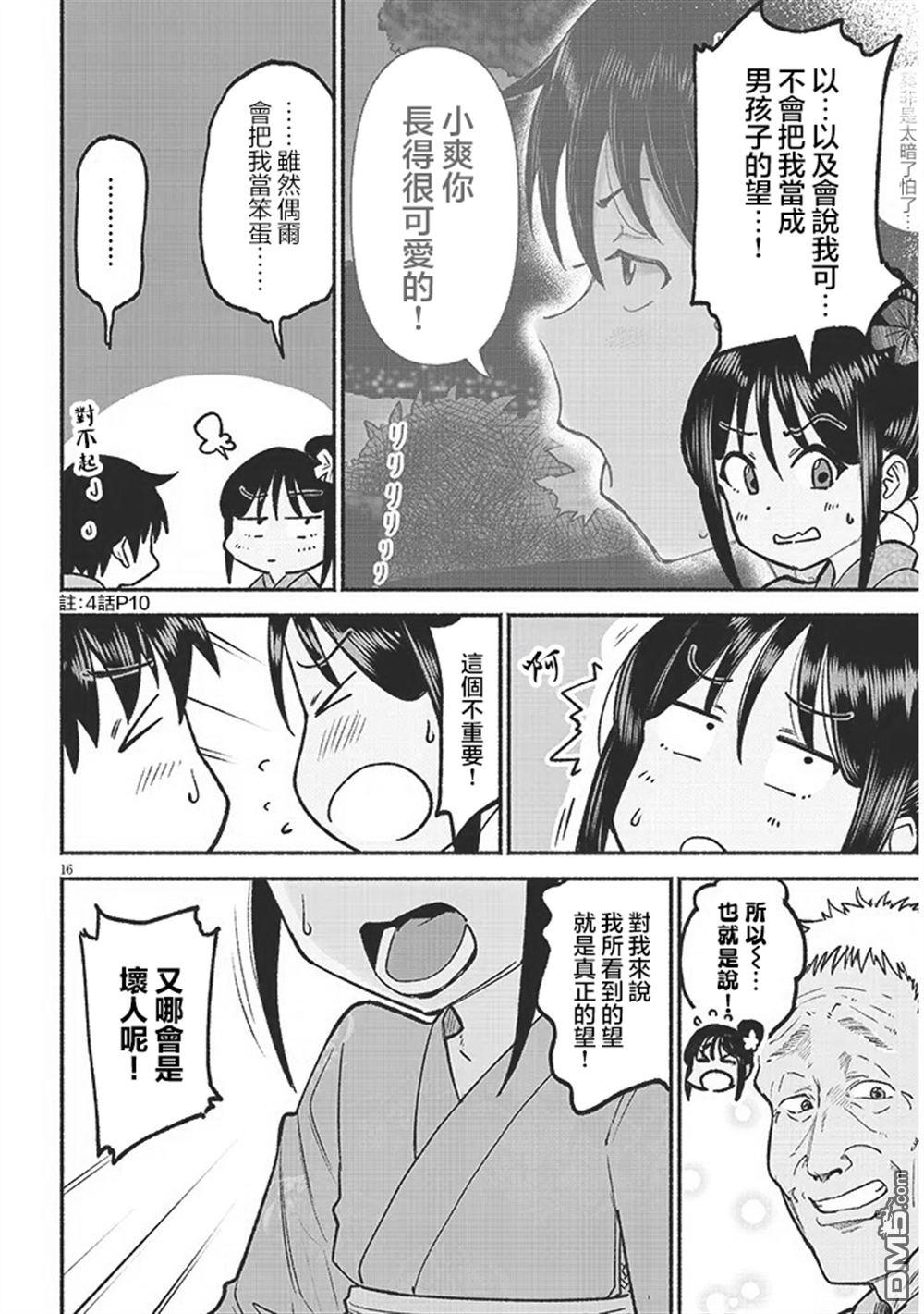 与乡村表妹间的恋爱喜剧 第36话 第16页