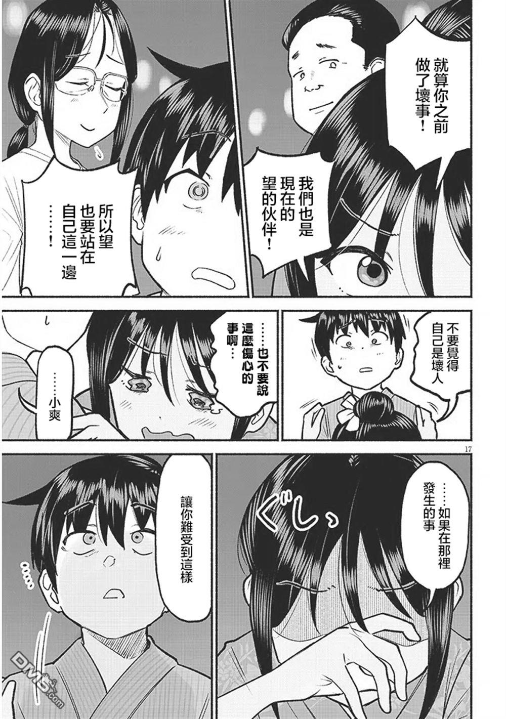 与乡村表妹间的恋爱喜剧 第36话 第17页