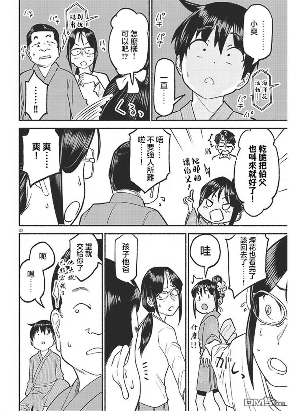 与乡村表妹间的恋爱喜剧 第36话 第19页
