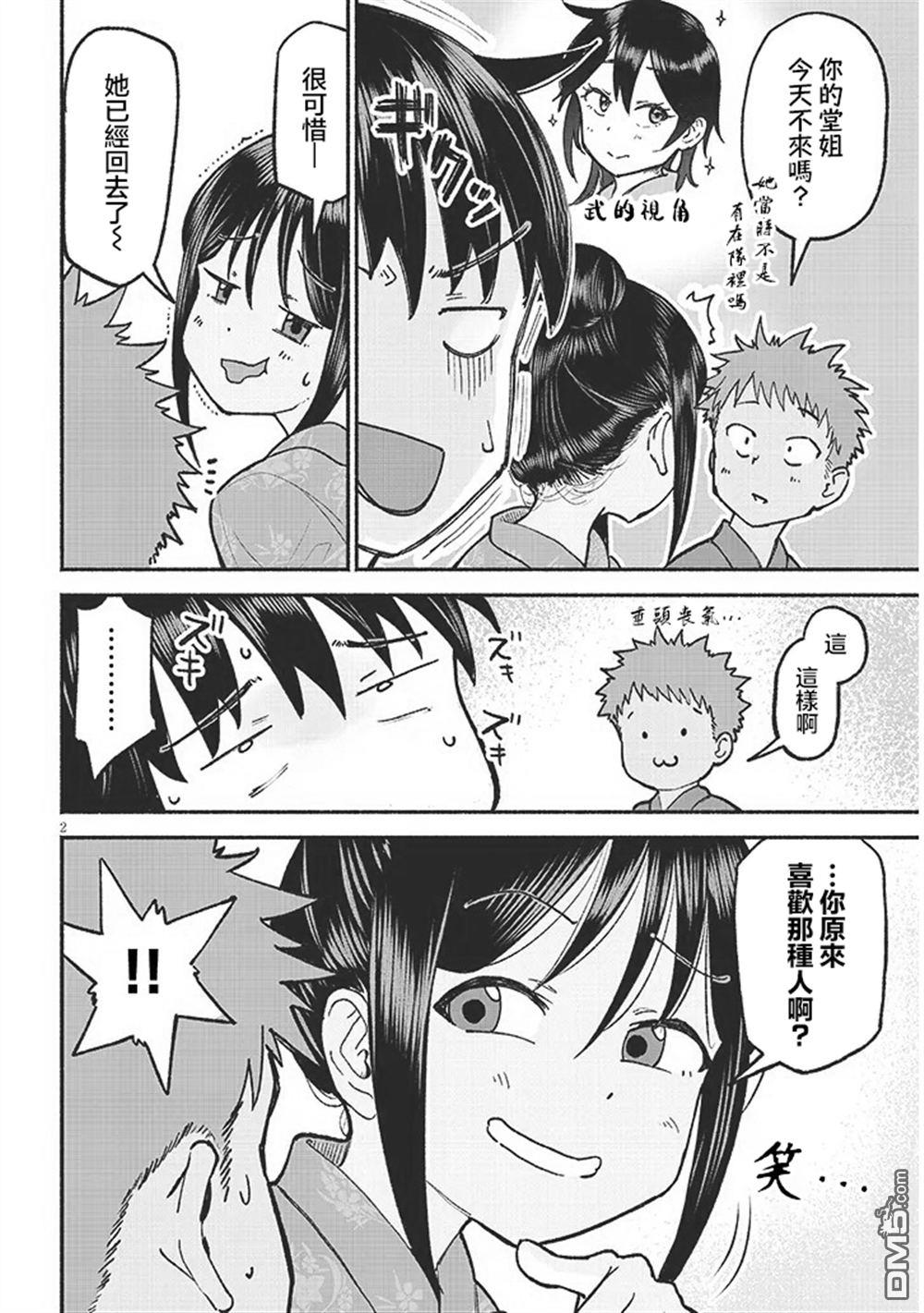 与乡村表妹间的恋爱喜剧 第36话 第2页