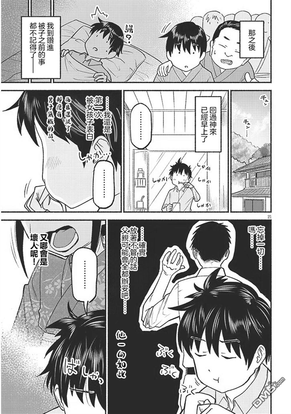 与乡村表妹间的恋爱喜剧 第36话 第20页