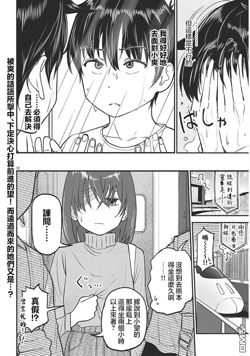 与乡村表妹间的恋爱喜剧 第36话 第21页