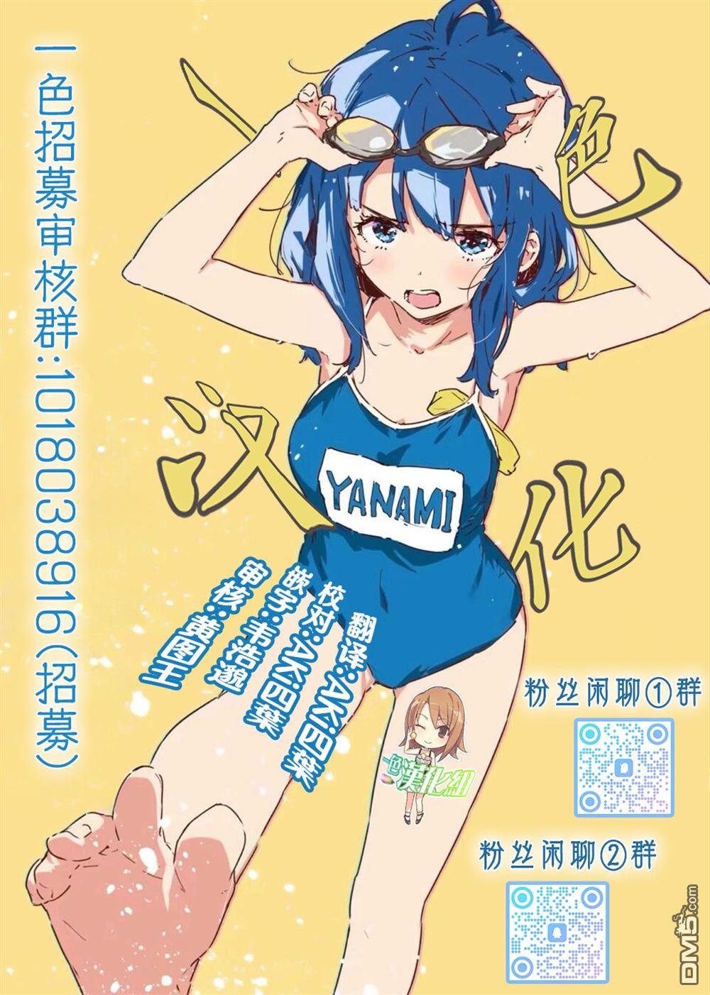 与乡村表妹间的恋爱喜剧 第36话 第23页