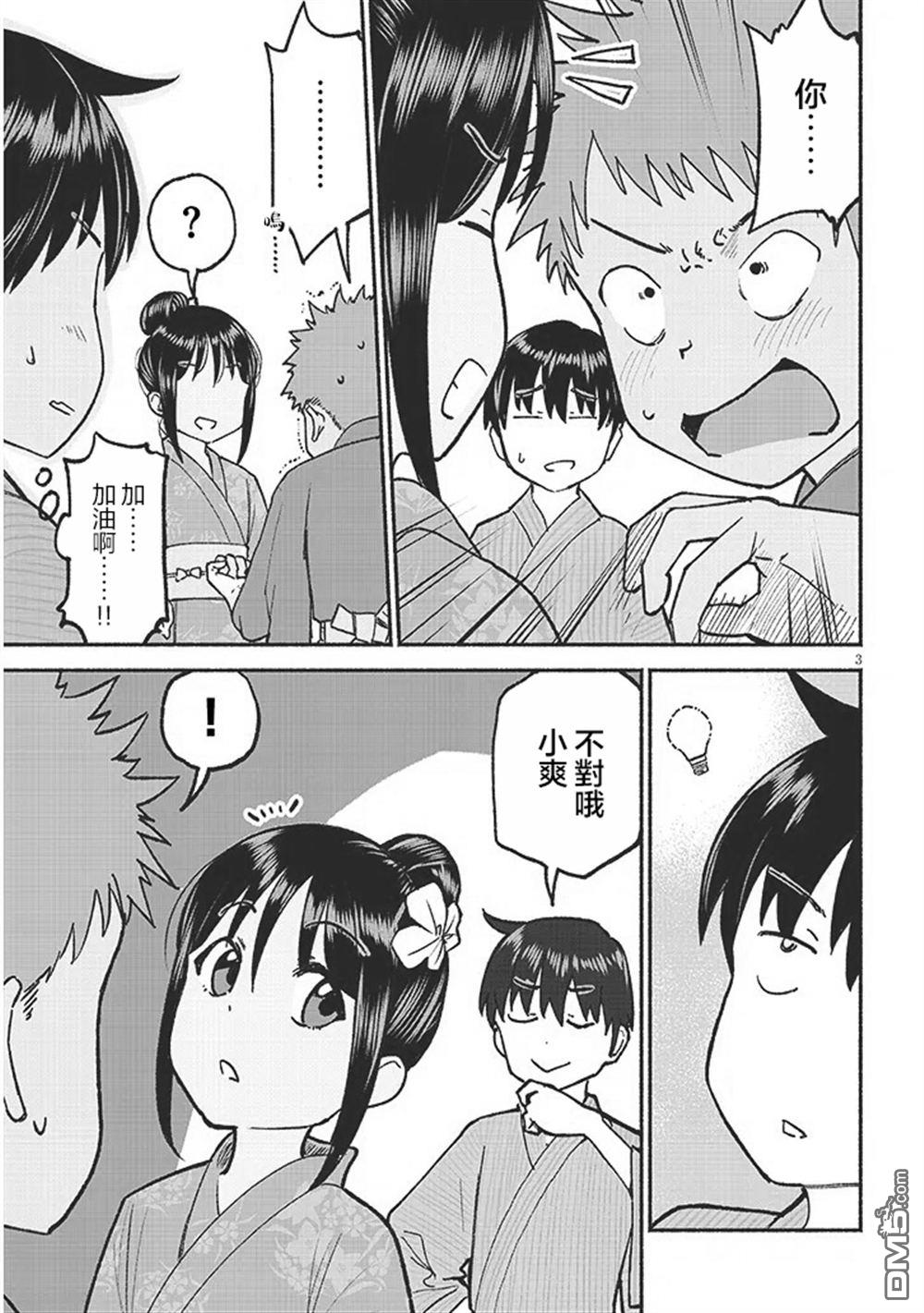 与乡村表妹间的恋爱喜剧 第36话 第3页