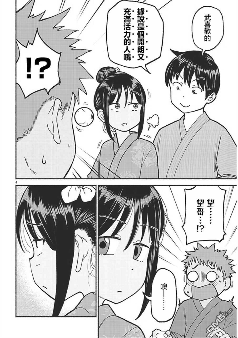 与乡村表妹间的恋爱喜剧 第36话 第4页