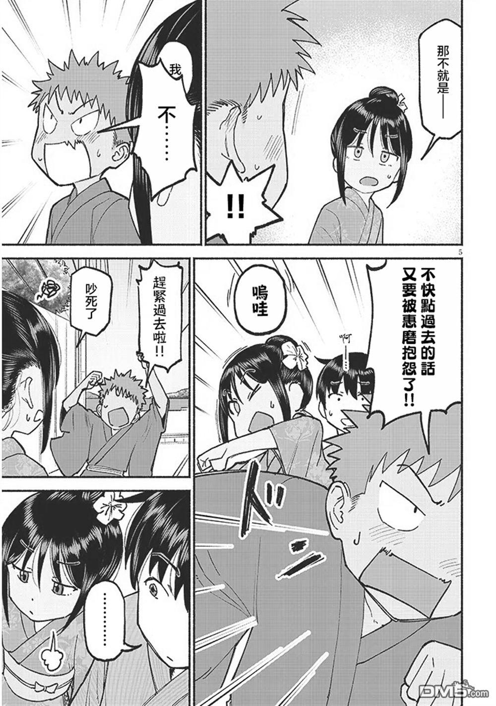 与乡村表妹间的恋爱喜剧 第36话 第5页