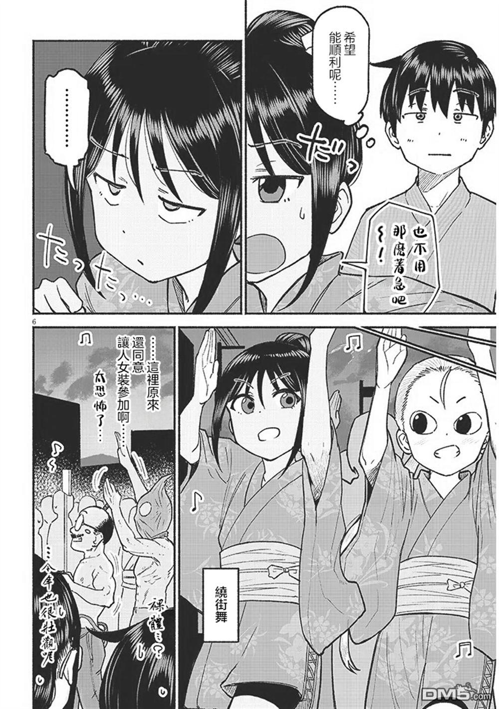 与乡村表妹间的恋爱喜剧 第36话 第6页