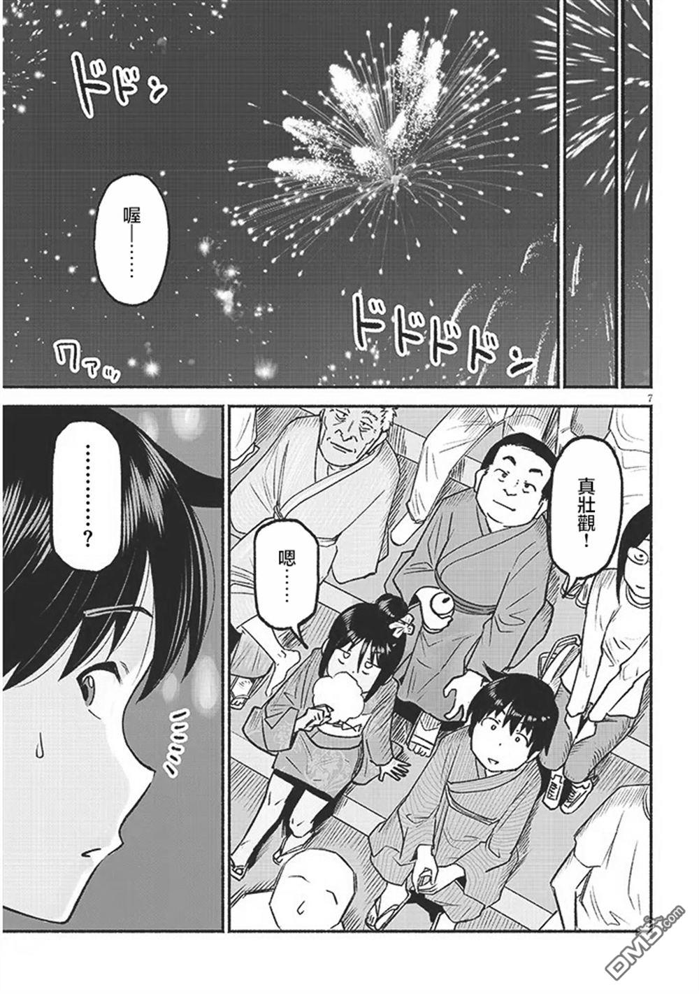 与乡村表妹间的恋爱喜剧 第36话 第7页
