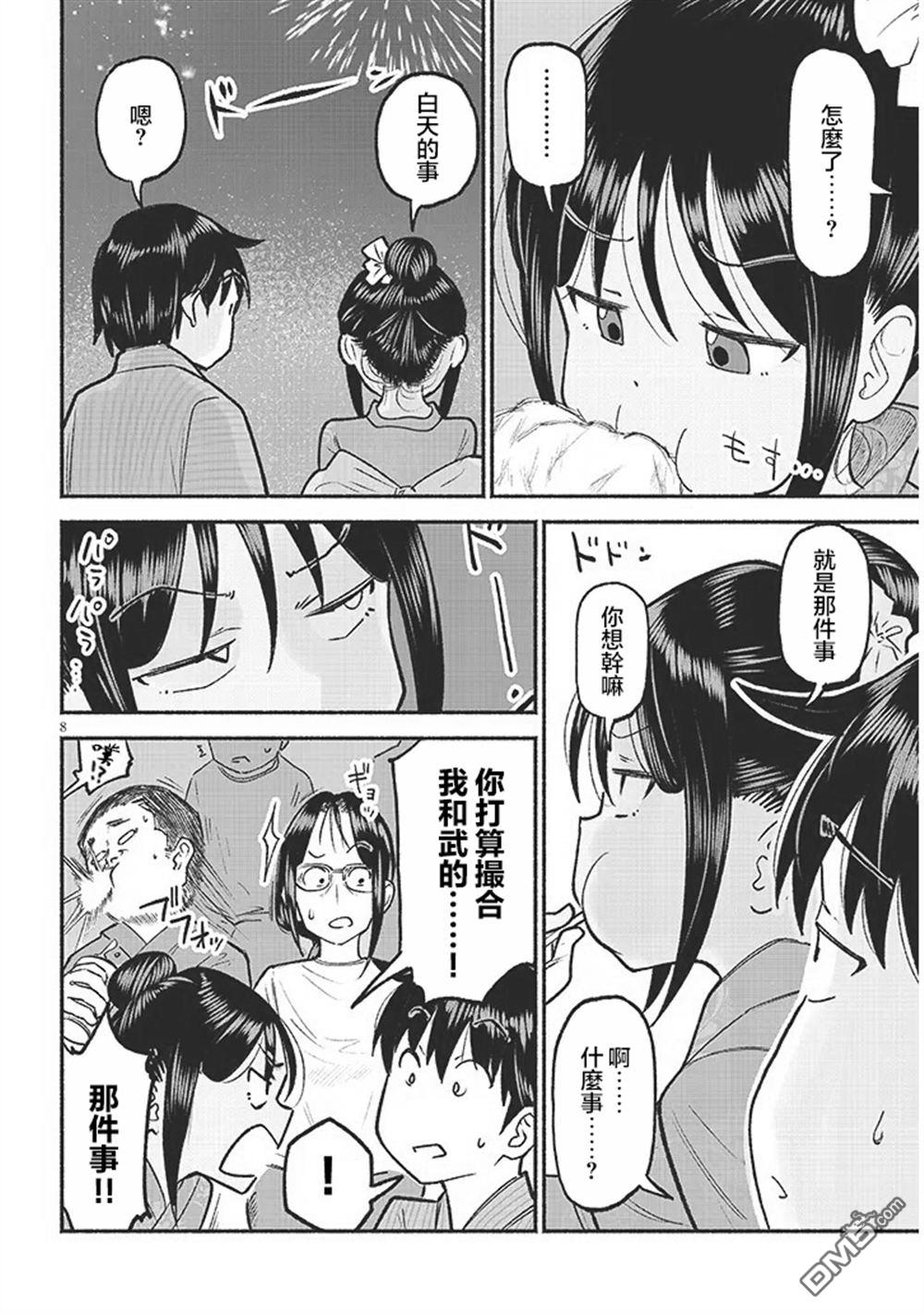 与乡村表妹间的恋爱喜剧 第36话 第8页