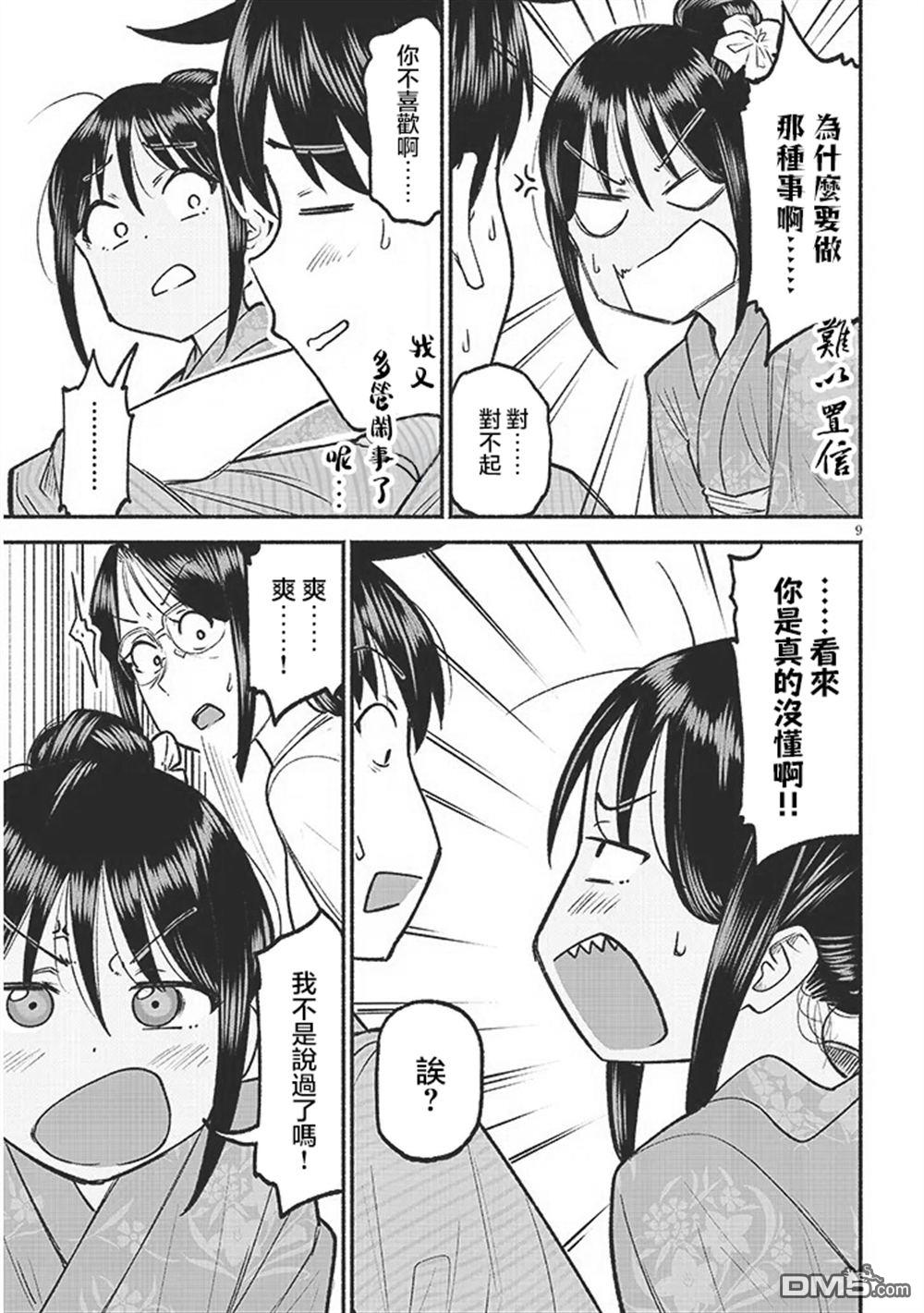 与乡村表妹间的恋爱喜剧 第36话 第9页
