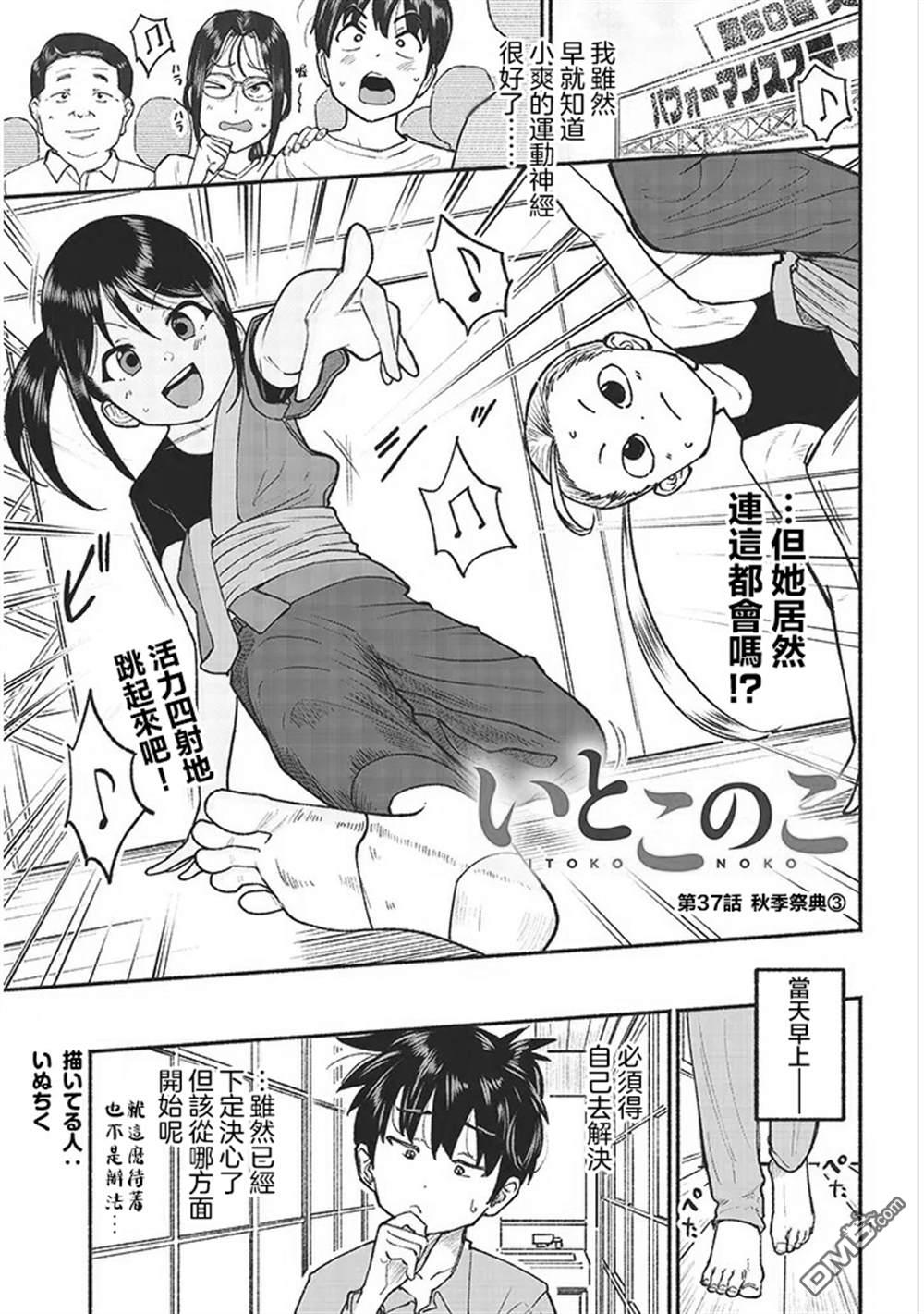 与乡村表妹间的恋爱喜剧 第37话 第1页