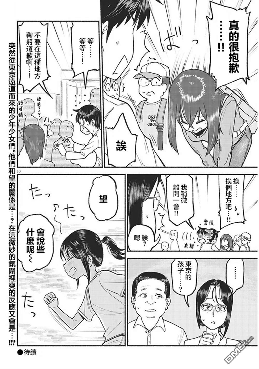 与乡村表妹间的恋爱喜剧 第37话 第10页