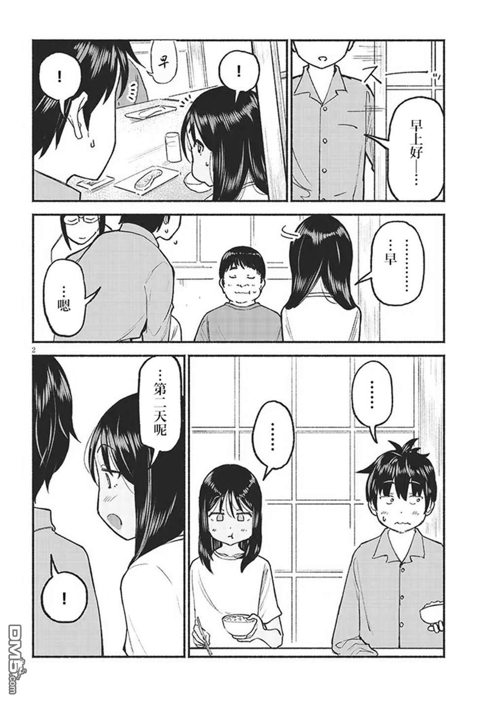 与乡村表妹间的恋爱喜剧 第37话 第2页