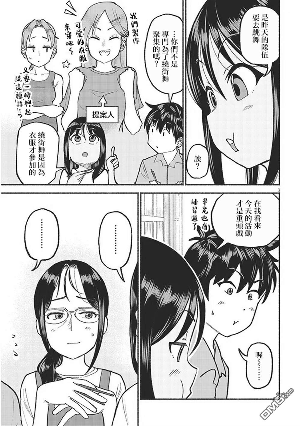与乡村表妹间的恋爱喜剧 第37话 第3页