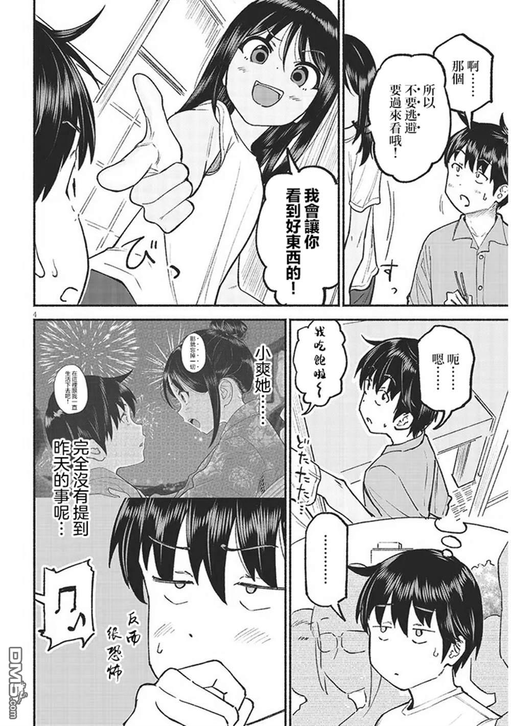 与乡村表妹间的恋爱喜剧 第37话 第4页