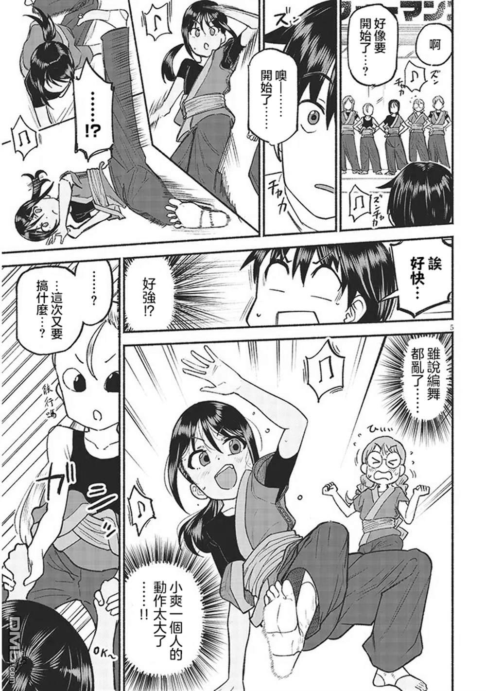 与乡村表妹间的恋爱喜剧 第37话 第5页