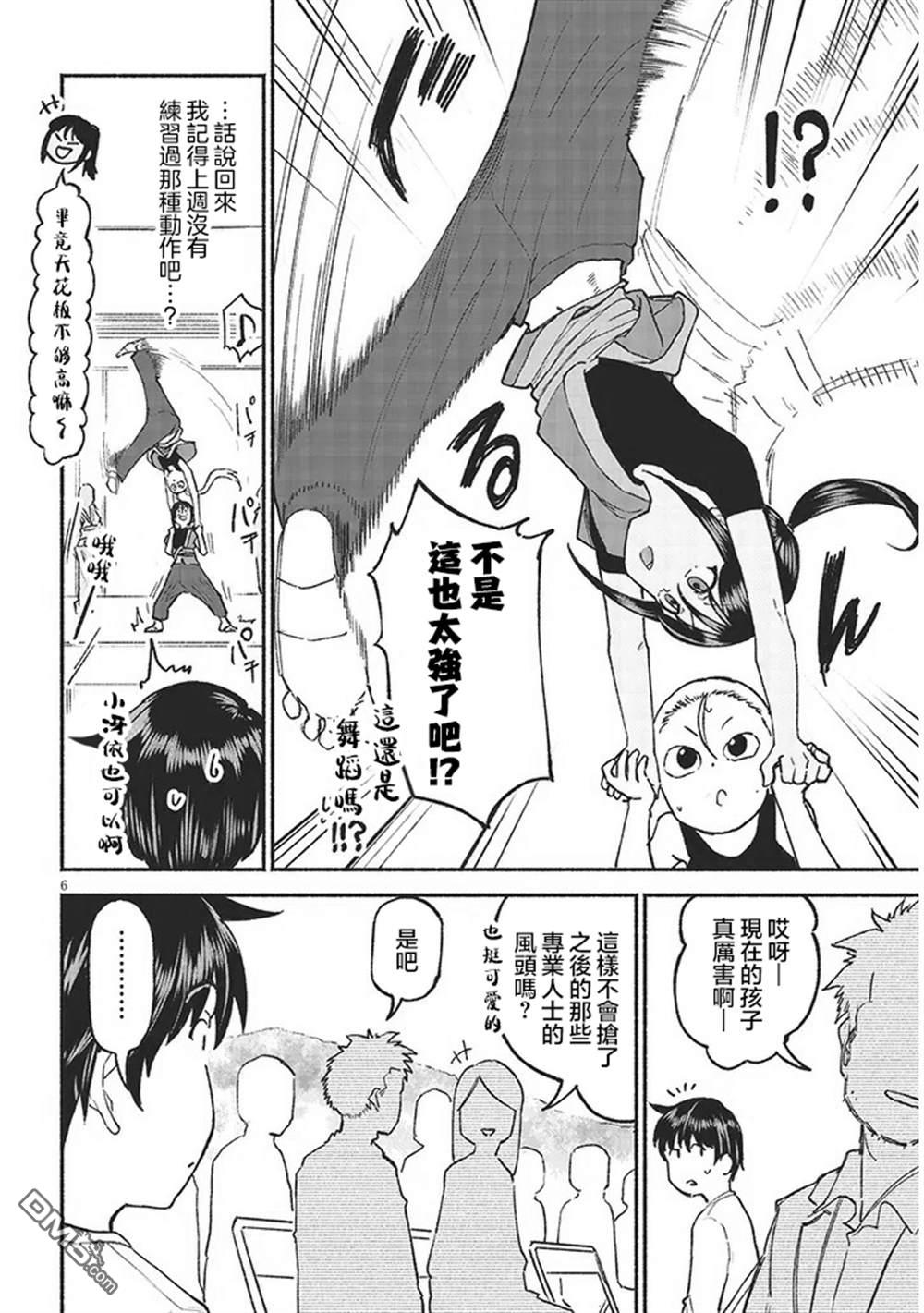 与乡村表妹间的恋爱喜剧 第37话 第6页