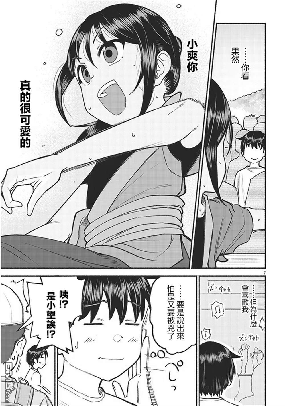 与乡村表妹间的恋爱喜剧 第37话 第7页
