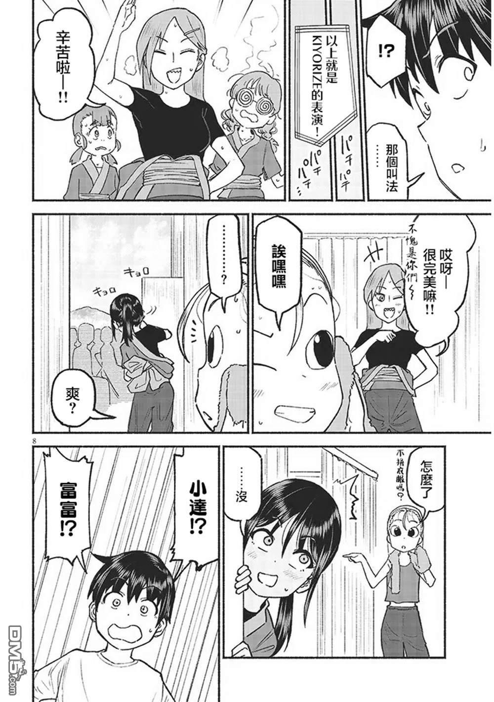 与乡村表妹间的恋爱喜剧 第37话 第8页