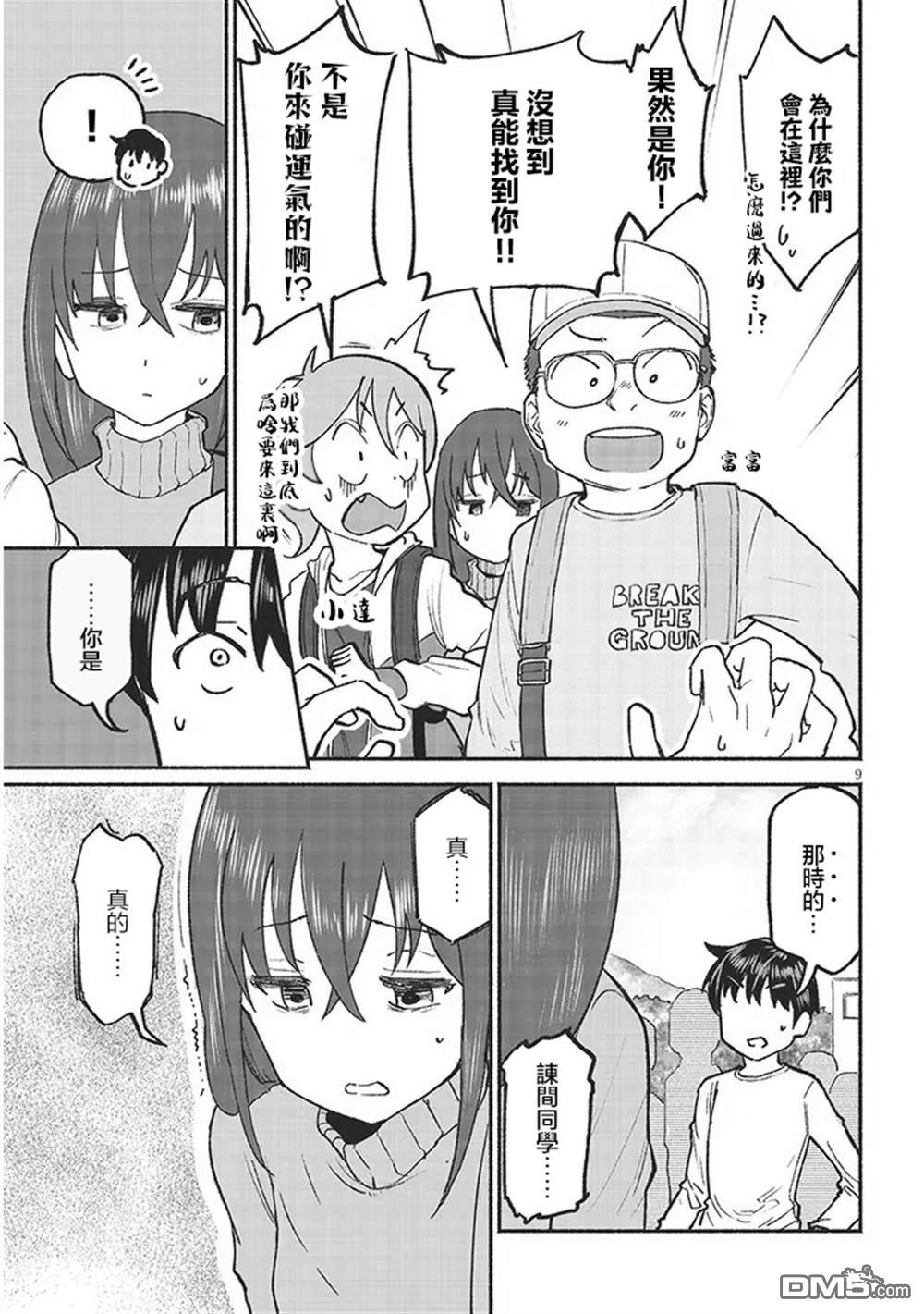 与乡村表妹间的恋爱喜剧 第37话 第9页