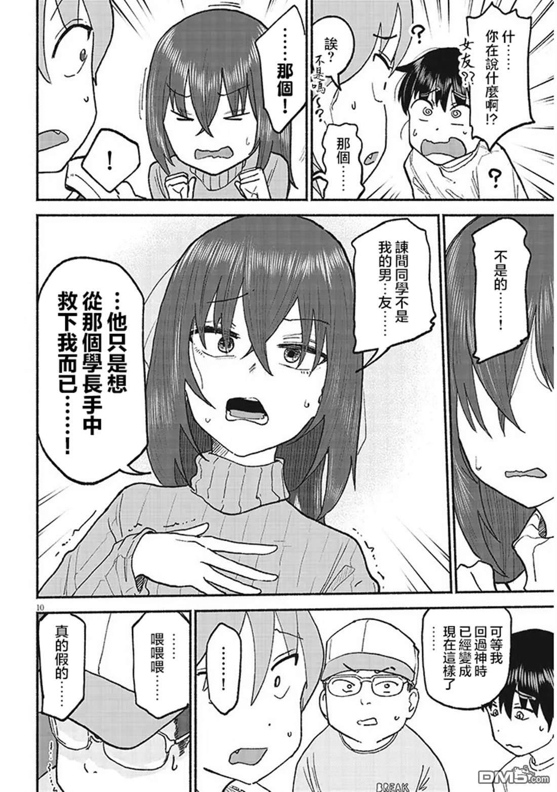 与乡村表妹间的恋爱喜剧 第38话 第10页
