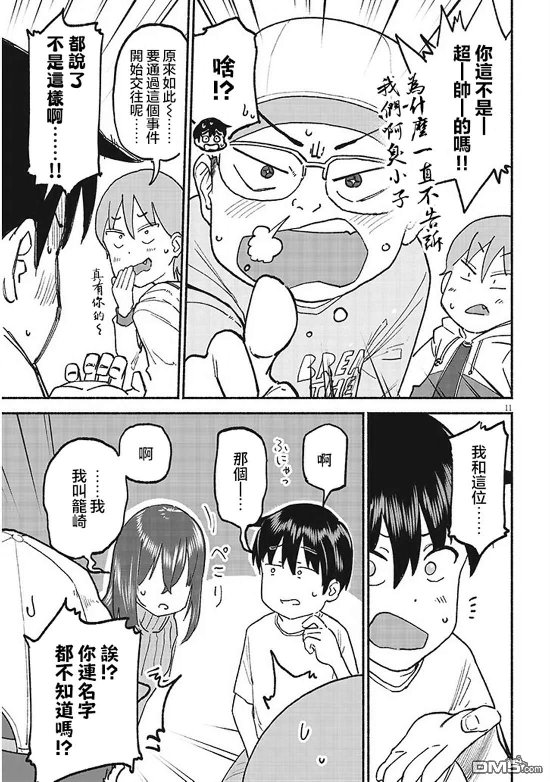 与乡村表妹间的恋爱喜剧 第38话 第11页