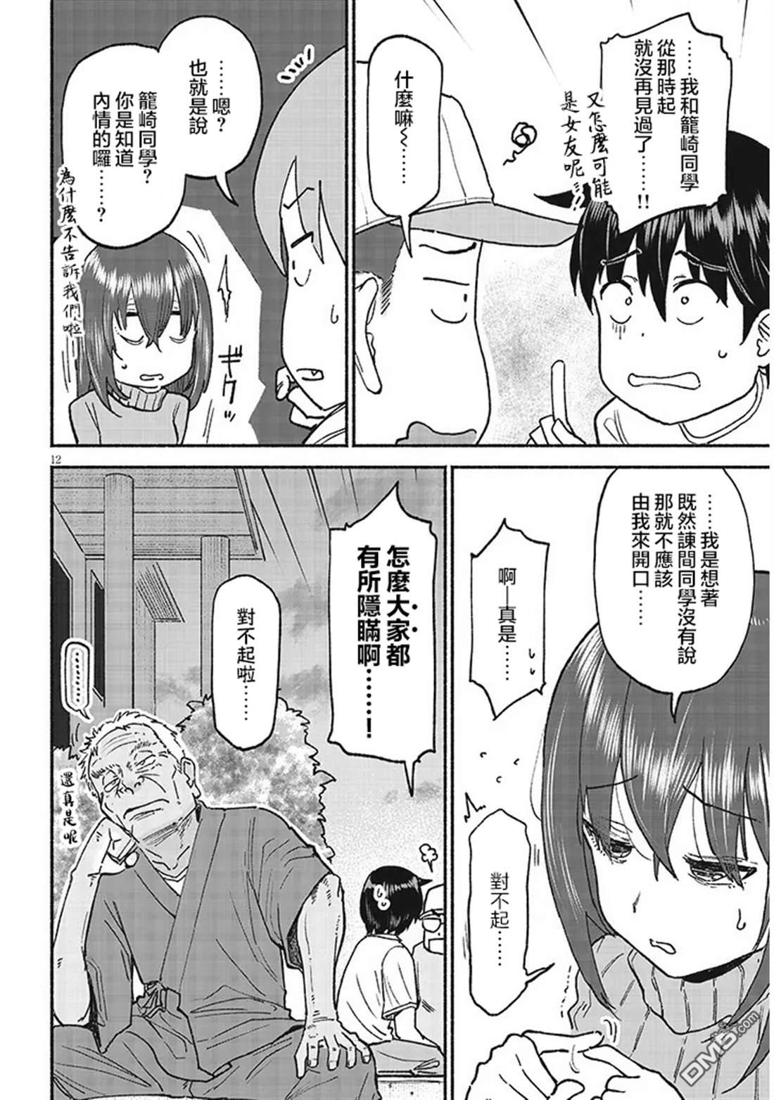 与乡村表妹间的恋爱喜剧 第38话 第12页
