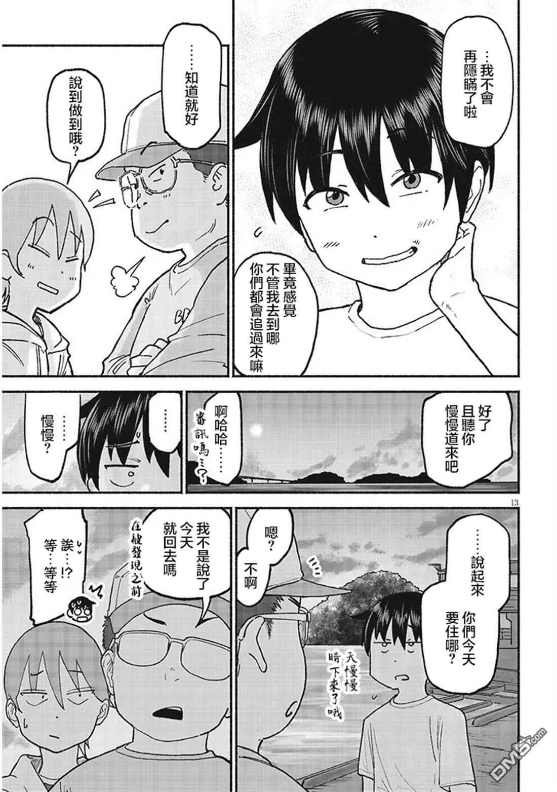 与乡村表妹间的恋爱喜剧 第38话 第13页